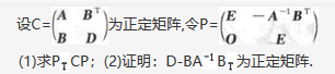 数学三,章节练习,线性代数部分