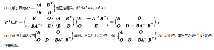 数学三,章节练习,线性代数部分