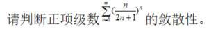 数学三,章节练习,高等数学部分