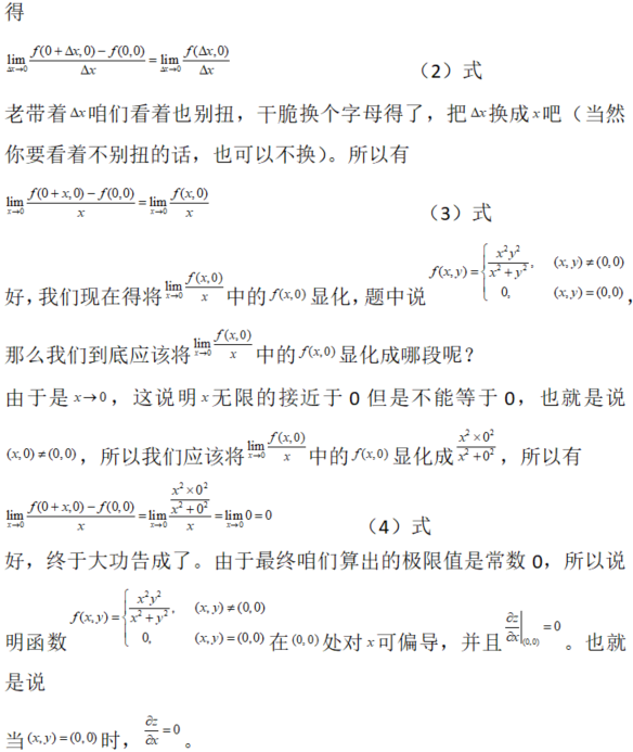 数学二,章节练习,数学高等数学部分