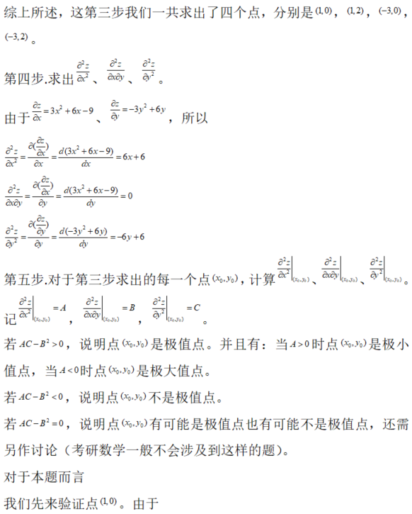 数学二,章节练习,数学高等数学部分