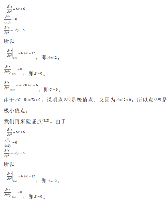 数学二,章节练习,数学高等数学部分