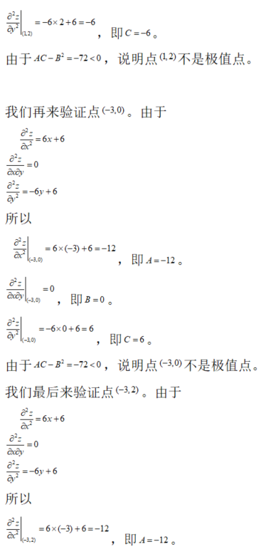 数学二,章节练习,数学高等数学部分