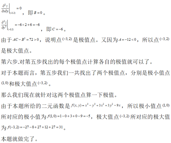 数学二,章节练习,数学高等数学部分
