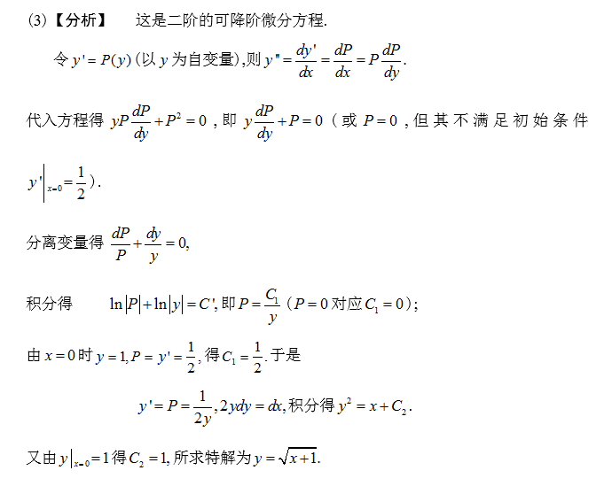 数学三,章节练习,基础复习,高等数学部分