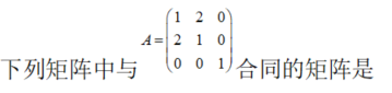 数学三,章节练习,线性代数部分