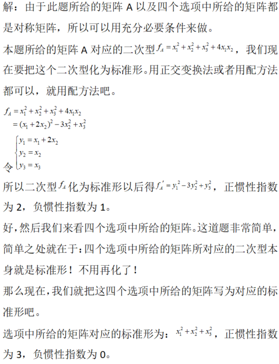 数学三,章节练习,线性代数部分