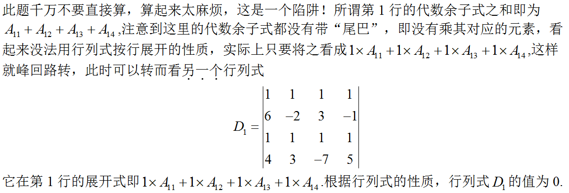 数学三,章节练习,基础复习,线性代数2