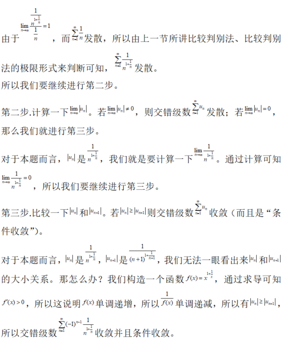 数学三,章节练习,高等数学部分