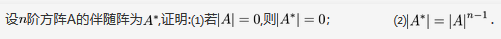 数学二,章节练习,线性代数2