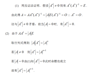 数学二,章节练习,线性代数2