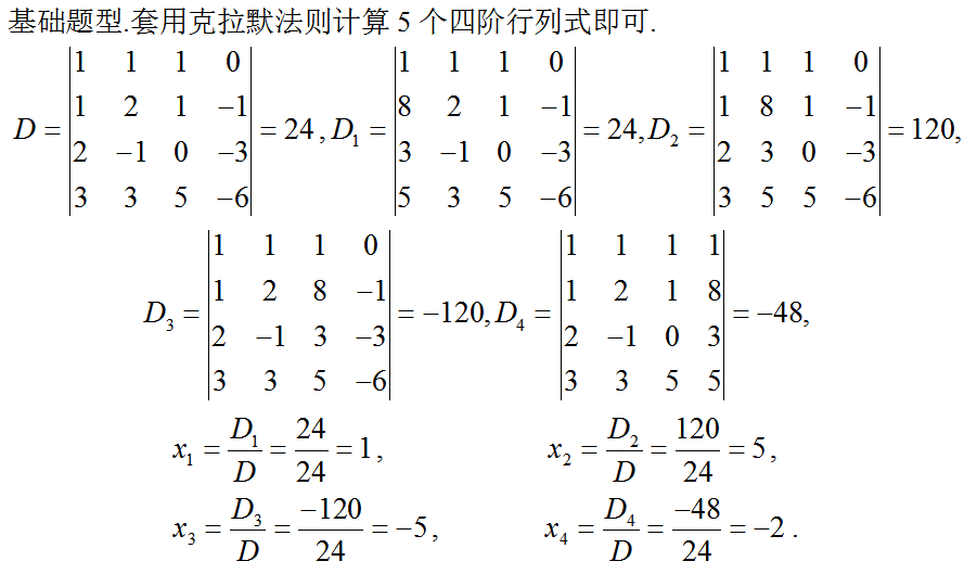 数学三,章节练习,基础复习,线性代数2