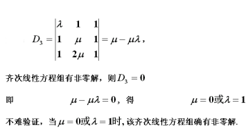 数学三,章节练习,基础复习,线性代数2