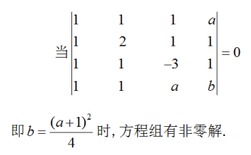 数学三,章节练习,基础复习,线性代数2