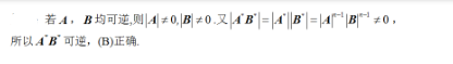 数学三,章节练习,基础复习,线性代数2