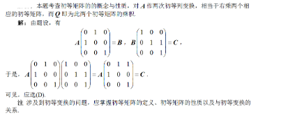 数学三,章节练习,基础复习,线性代数2