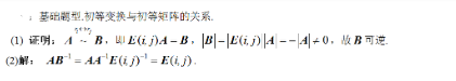 数学三,章节练习,基础复习,线性代数2