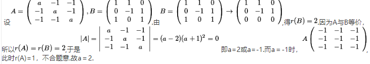 数学三,章节练习,基础复习,线性代数2