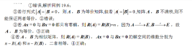 数学三,章节练习,基础复习,线性代数2