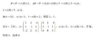 数学三,章节练习,基础复习,线性代数2