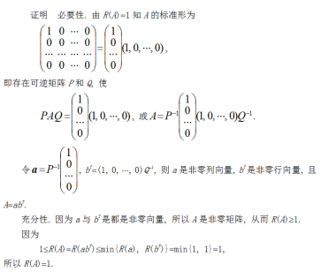 数学三,章节练习,基础复习,线性代数2