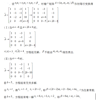 数学三,章节练习,基础复习,线性代数2