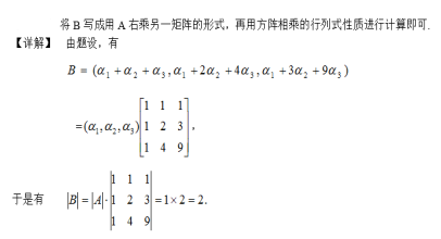 数学三,章节练习,基础复习,线性代数2