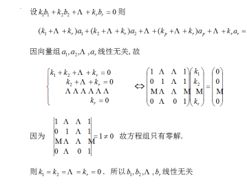 数学三,章节练习,基础复习,线性代数2