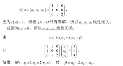数学三,章节练习,研究生数学三