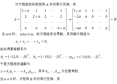 数学三,章节练习,基础复习,线性代数2