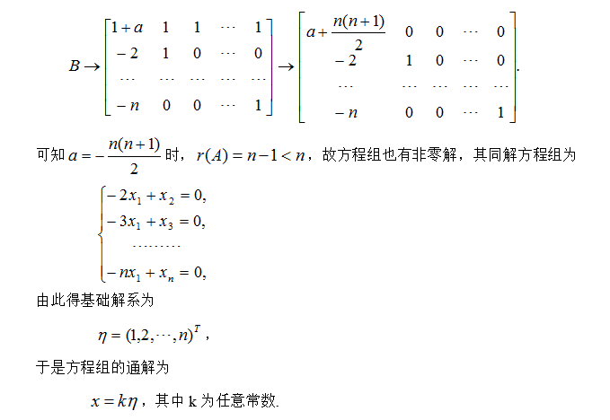 数学三,章节练习,基础复习,线性代数2