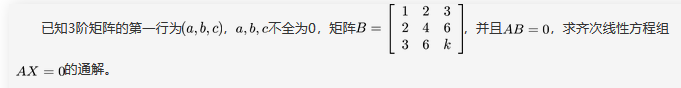数学二,章节练习,线性代数2
