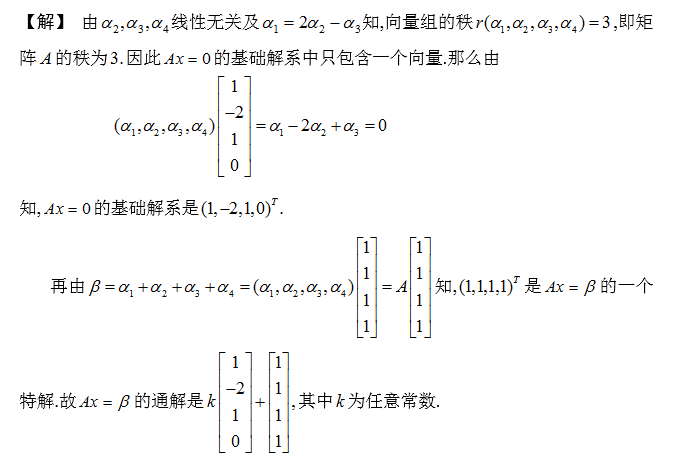 数学三,章节练习,基础复习,线性代数2