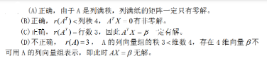数学三,章节练习,基础复习,线性代数2