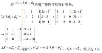 数学三,章节练习,基础复习,线性代数2