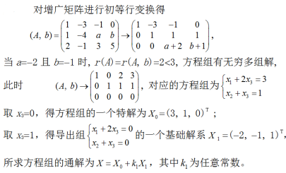 数学三,章节练习,基础复习,线性代数2