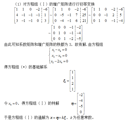 数学三,章节练习,基础复习,线性代数2