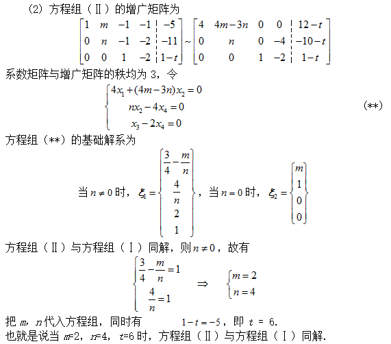 数学三,章节练习,基础复习,线性代数2