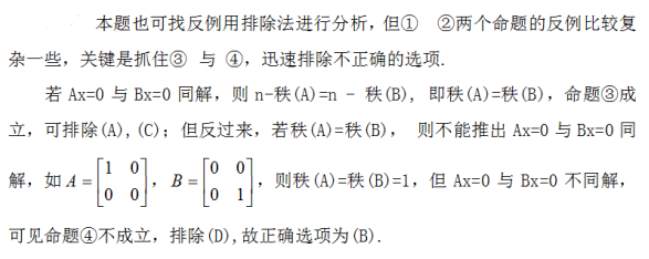 数学三,章节练习,基础复习,线性代数2 数学三,章节练习,基础复习,线性代数2