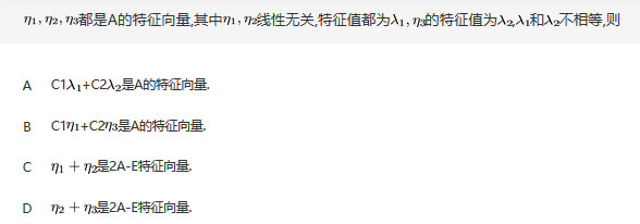 数学二,章节练习,线性代数2