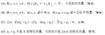 数学二,章节练习,线性代数2
