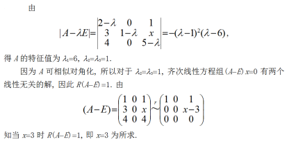 数学三,章节练习,基础复习,线性代数2