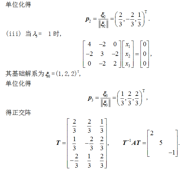 数学三,章节练习,基础复习,线性代数2