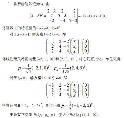 数学三,章节练习,基础复习,线性代数2