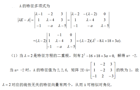 数学三,章节练习,基础复习,线性代数2