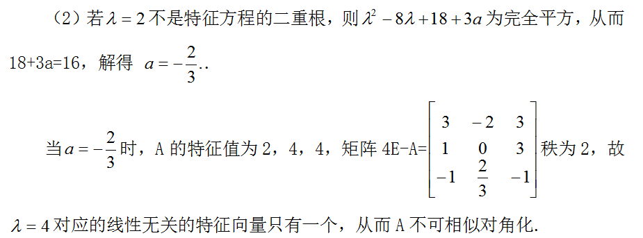 数学三,章节练习,基础复习,线性代数2