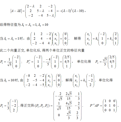 数学三,章节练习,基础复习,线性代数2 数学三,章节练习,基础复习,线性代数2