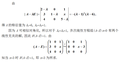 数学三,章节练习,基础复习,线性代数2