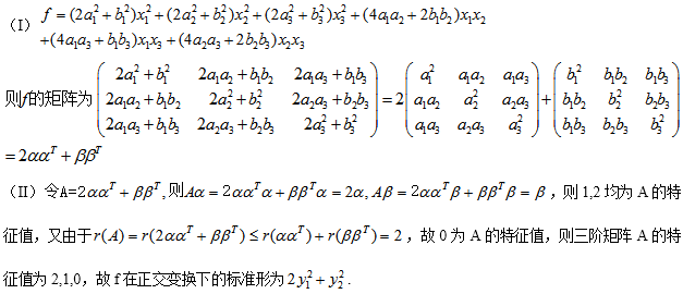 数学二,章节练习,线性代数2