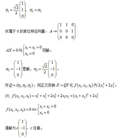 数学三,章节练习,基础复习,线性代数2